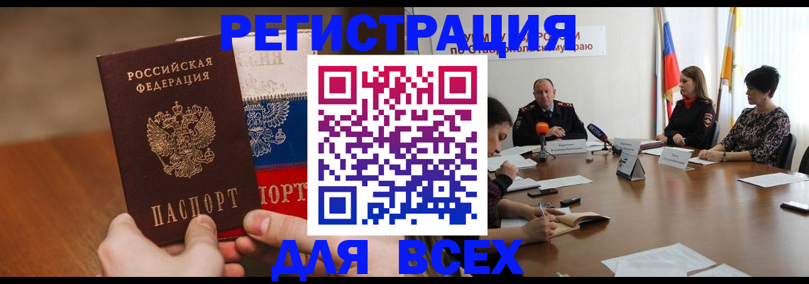 прописка для школы в Видном