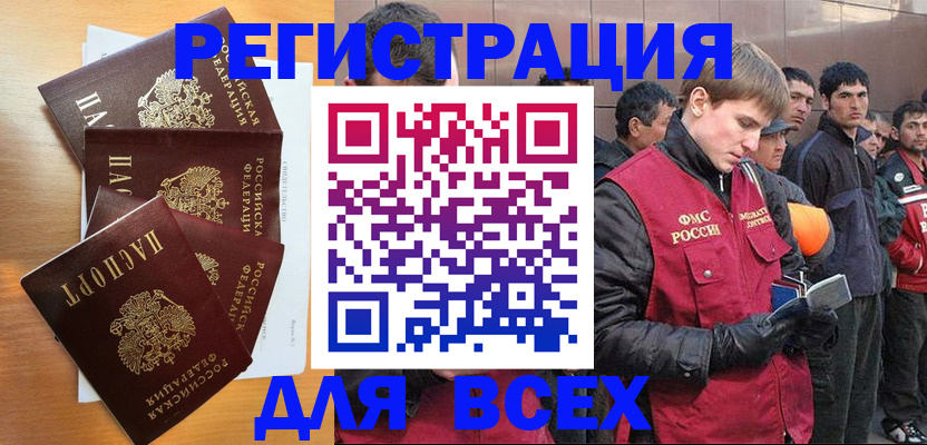 прописка регистрация в Видном