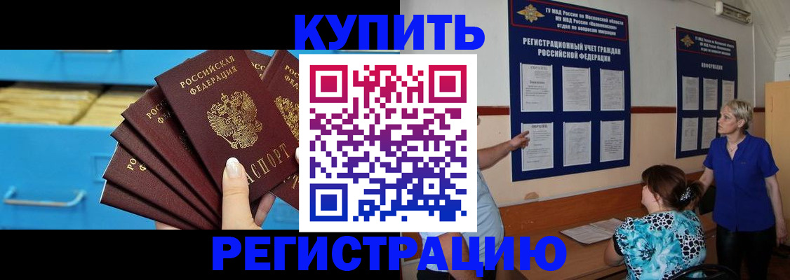 прописка гарантия в Видном
