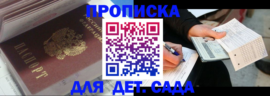 временная регистрация купить в Видном