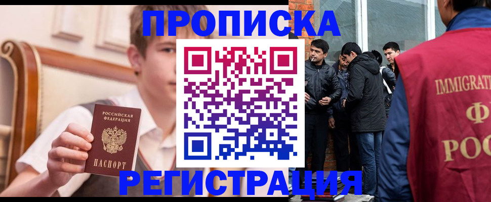 прописка по РВП в Видном