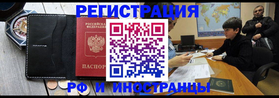 прописка в Видном