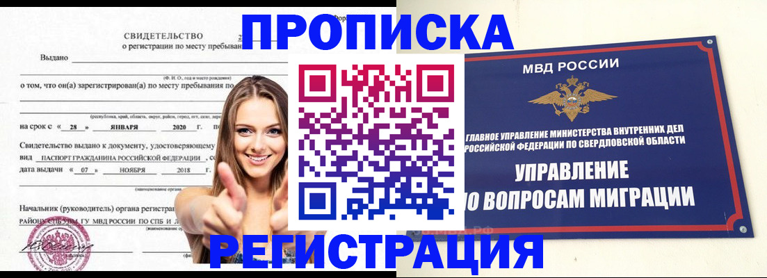 прописка от собственника в Видном